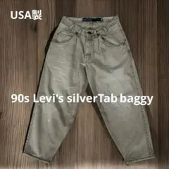希少90sUSA製Levi's SilverTab baggyW32 L30