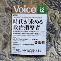 Voice 12月号 政治指導者特集