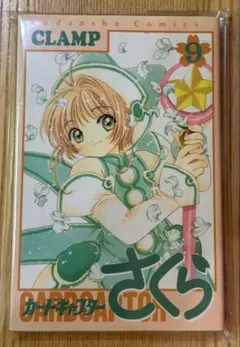 2025年最新】カードキャプターさくら 9 の人気アイテム - メルカリ