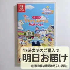 Switch たまごっちのプチプチおみせっち おまちど～さま！