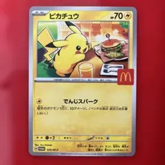 ピカチュウ (020/M-P) プロモ マクドナルド - メルカリ
