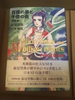 初版 百億の昼と千億の夜 光瀬龍 日本SFシリーズ 11 Amazon.co.jp: 百億の昼と千億の夜 (角川文庫) 電子書籍: 光瀬 龍
