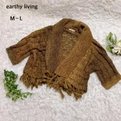 アーシーリビング　ニットカーディガン ボレロ　ボリューム　フリンジ付き M~L