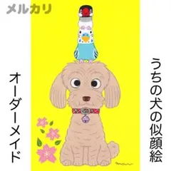 珠之丞様オーダー 愛犬の似顔絵「うちの犬」 珠之丞様 オーダー 似顔絵「うちの犬」 - メルカリ