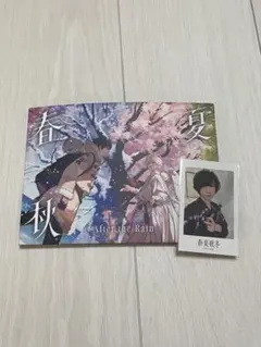 After the Rain 春夏秋冬 CD チェキ付き