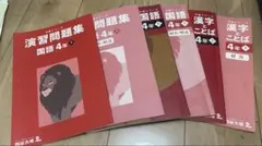 四谷大塚 予習シリーズ 算数 理科 4年 下 演習問題集 - メルカリ