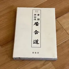 2026年最新】山蔦_重吉の人気アイテム - メルカリ