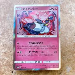 ディアンシー U CP3 ポケキュンコレクション 027/032 - メルカリ