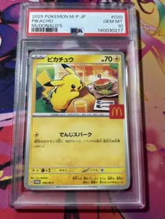 2025 ピカチュウ マクドナルド プロモカード020/M-P PSA10