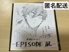 劇場版ブルーロック エピソード凪 入場特典 ミニ色紙 糸師 凛