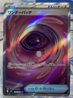 SR ワンダーパッチ　104/080