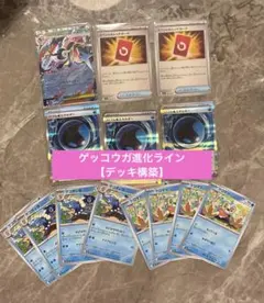ポケモンカード　ゲッコウガ進化ライン　まとめ【デッキ構築】