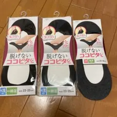 新品　脱げないココピタ ソックス 3足セット 23-25cm