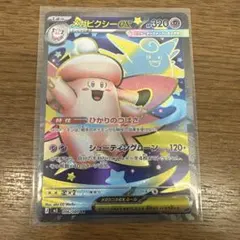 メガピクシーex SR