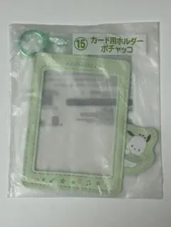 カード用ホルダーポチャッコ