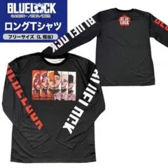 ブルーロック ロングTシャツ メンズ　Ｌ　新品　非売品　入手困難　長袖