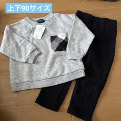 ベビー トレーナー スウェット 裏起毛 90 パンツセット 保育園着