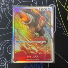【ワンピースカード】シャンクスSR