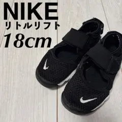 NIKE ナイキ エアリフト リトルリフト ブラックホワイト サンダル 18cm