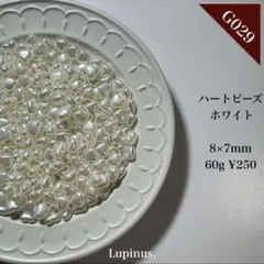 G029/ハートビーズ ホワイト ハンドメイド パールビーズ パール調 アクリル