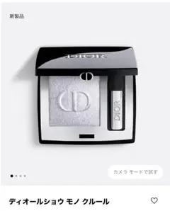 dior ディオールショウモノクルール 045 セレスティアルグレー