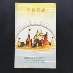 絵葉書】海軍省恤兵係発行、恤兵絵葉書 - メルカリ