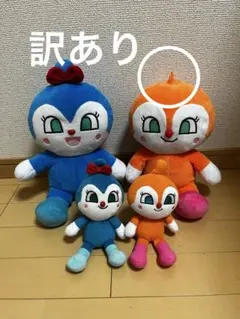 【訳あり中古】コキンちゃん　ドキンちゃん　ぬいぐるみ　4点セット