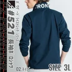 ②アイズフロンティア　521　02.ネイビー　3L　長袖ポロシャツ