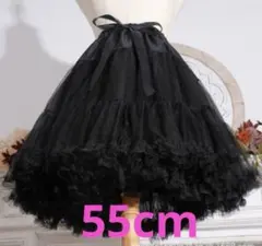 ボリュームパニエ 55cm 黒 チュチュスカート チュール ゴスロリ ロリータ