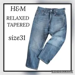 H&M リラックスタイプ テーパードデニム サイズ31 Mサイズ　ブルー
