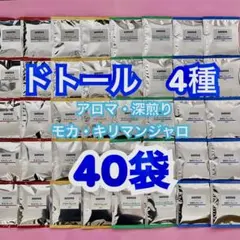 ドトール　コーヒー 4種40袋　 ドリップコーヒーのサムネイル