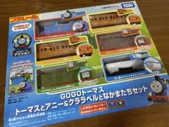 【新品/未開封】プラレール GOGOトーマス トーマスとアニー＆クララベル
