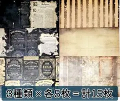 【P173】naco⋈﻿様 両面デザインペーパー 15枚 コラージュ 包装紙 b