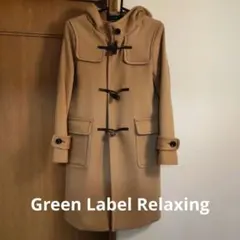 Green Label Relaxing ベージュ ダッフルコート