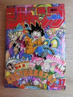 週刊少年ジャンプ 1987年 37号 ドラゴンボール 表紙 - メルカリ