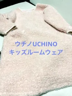 ウチノタオル　Uchino ルームウェア　もこもこワンピース