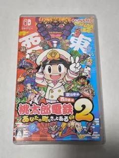 【新品同様】桃太郎電鉄2 あなたの町もきっとある