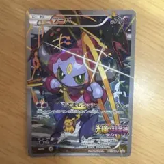 フーパ：光輪の超魔神 フーパ 入場者プレゼント PROMO XYシリーズプロモ…