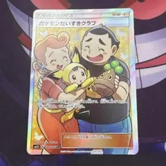 2026年最新】ポケモンだいすきクラブの人気アイテム - メルカリ