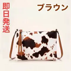ミニバック　牛柄　ブラウン　ホワイト　ポシェット　サコッシュ　韓国