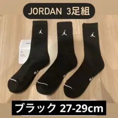 大特価 JORDAN ジョーダン 3足組 ブラック27-29cm クルーソックス