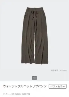 ウォッシャブルニットリブパンツ　ダークグリーン　Sサイズ