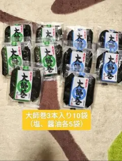 大師巻き】組み合わせ自由 大師巻3本入り × 12袋 - メルカリ