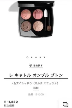 新品未使用　CHANEL 209 ブトン マドモアゼル