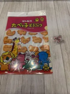 ギンビス たべっ子どうぶつ 販促品 クリアファイル キーホルダー 2点セット