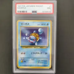 PSA8】ポケモンカード ゼニガメ No.007 イントロパック 旧裏 - メルカリ