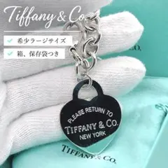 激レア希少　 ティファニー リターントゥ ハート ラージ　シルバーブレスレット 激レア希少 ティファニー リターントゥ ハート ラージ シルバー