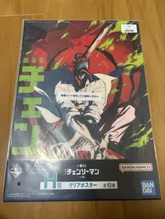 1番くじ 劇場版 チェンソーマン レゼ編 H賞 クリアポスター
