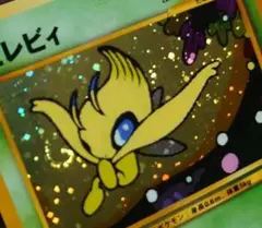 セレビィ 旧裏 No.251 十字ホロ - メルカリ