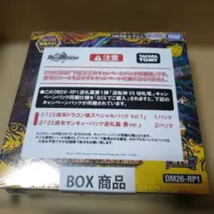 【新品未開封】デュエル・マスターズ　逆転神VS切札竜　プロモ　BOX